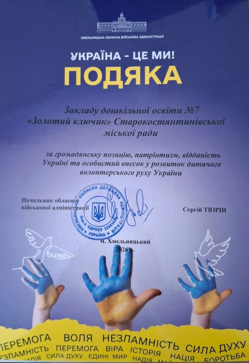 Дитяче волонтерство у книзі: серед героїв - маленькі вихованці ЗДО 