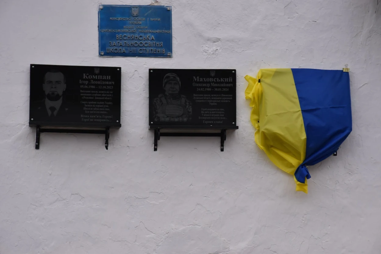 У Веснянці відкрили меморіальну дошку земляку, який не повернувся з війни