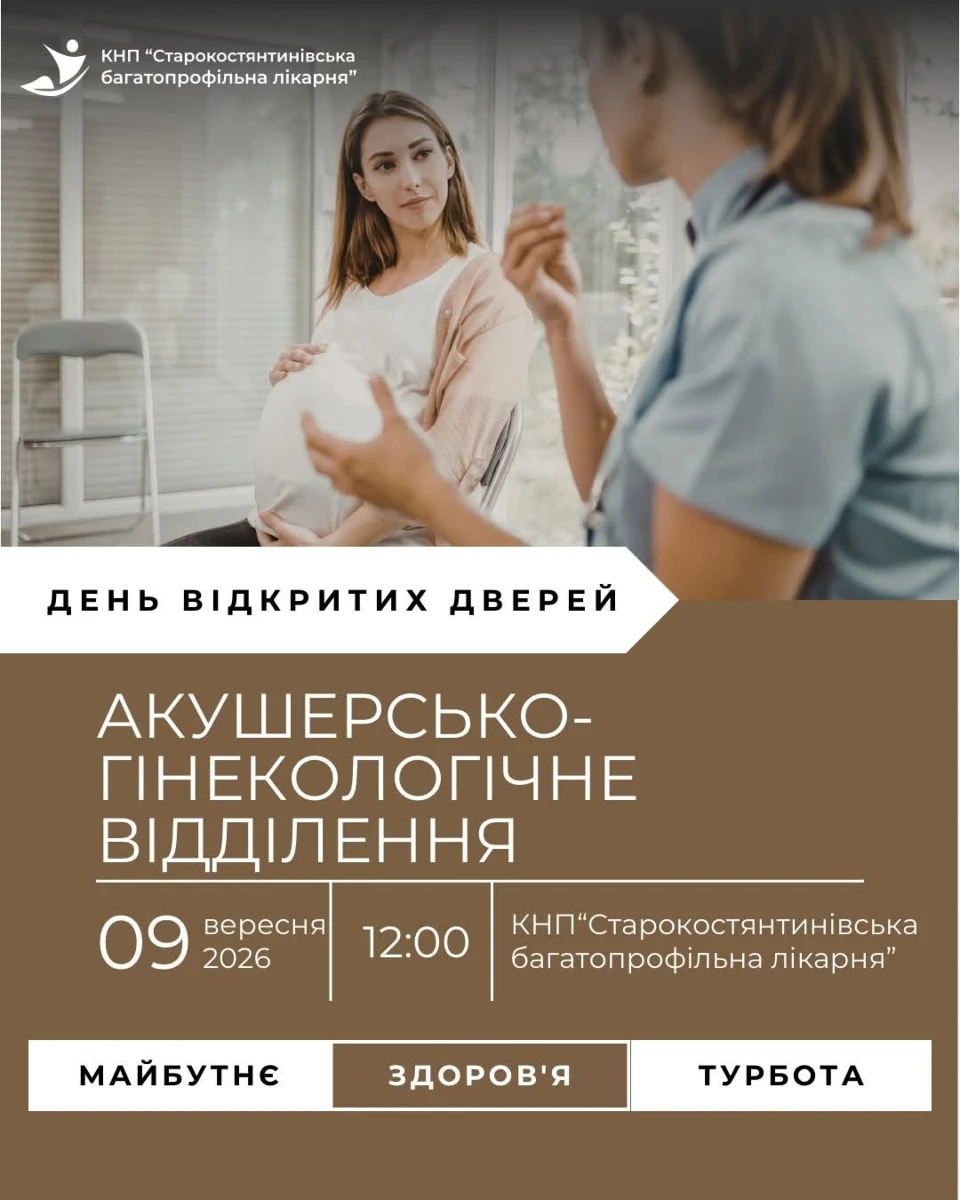Майбутніх батьків запрошують на День відкритих дверей у пологове відділення лікарні
