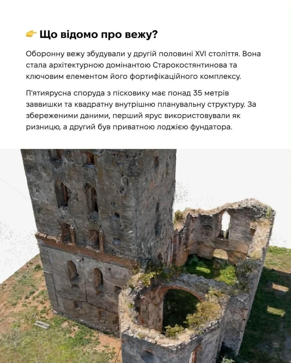 Оборонну вежу Старокостянтинова оцифрували