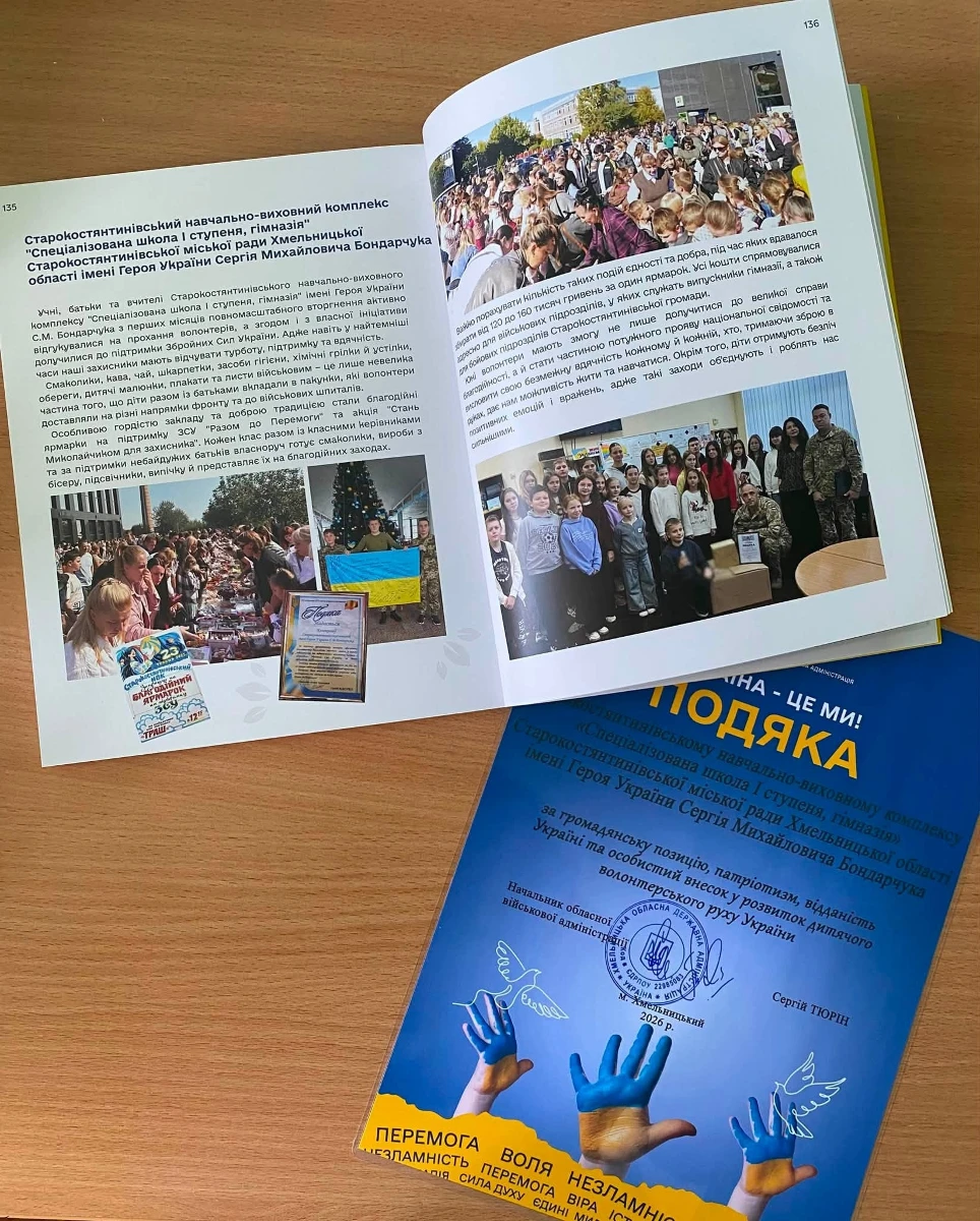 Учні Старокостянтинівського НВК — серед волонтерів, чиї історії увійшли до книги «Україна — це ми!»