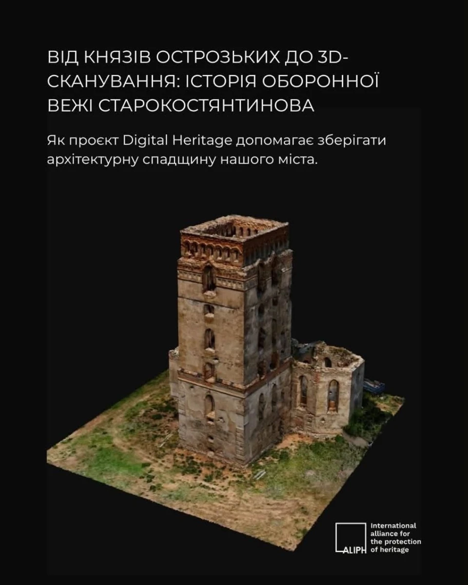 Оборонну вежу Старокостянтинова оцифрували