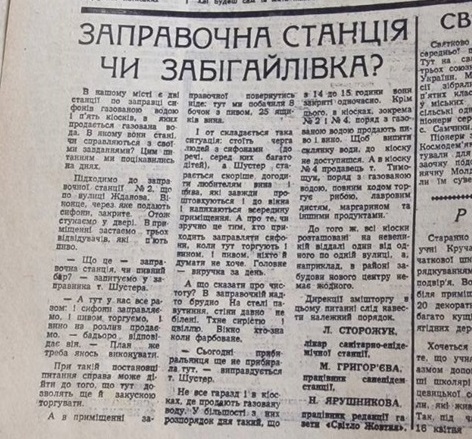 Ковток минулого: як Старокостянтинів стояв у чергах за шипучим напоєм