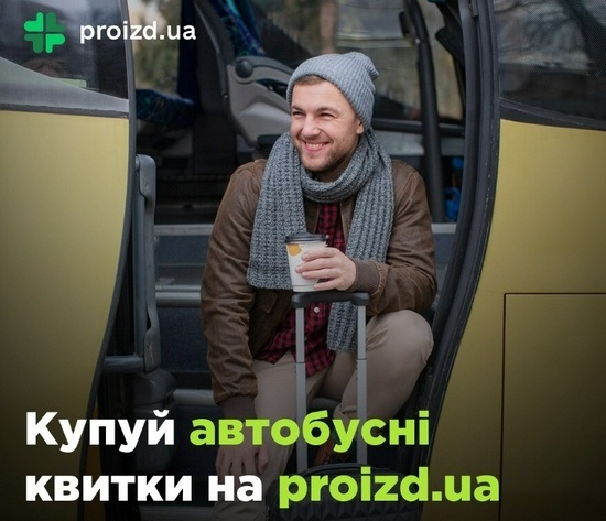 https://proizd.ua/app