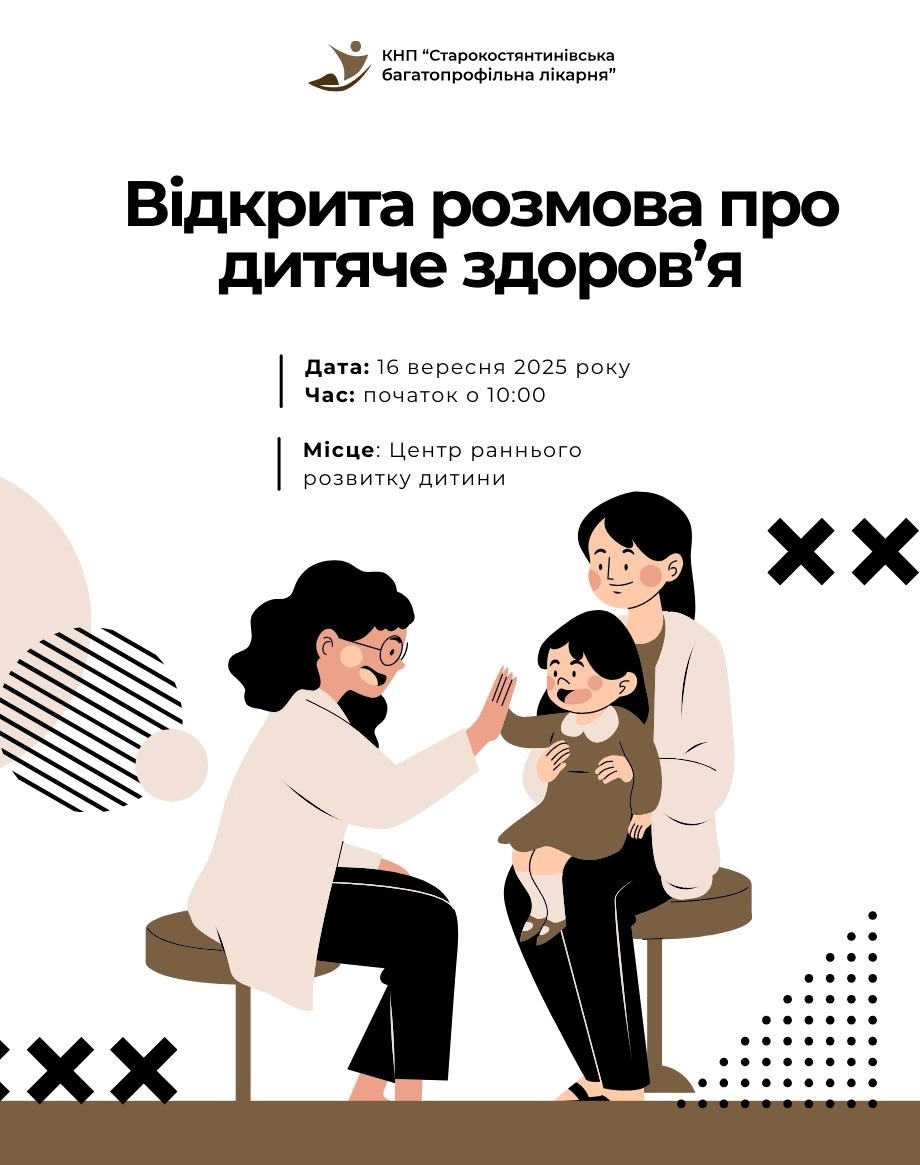 Нову зустріч для батьків готують старокостянтинівські лікарі: де відбудеться і про що говоритимуть
