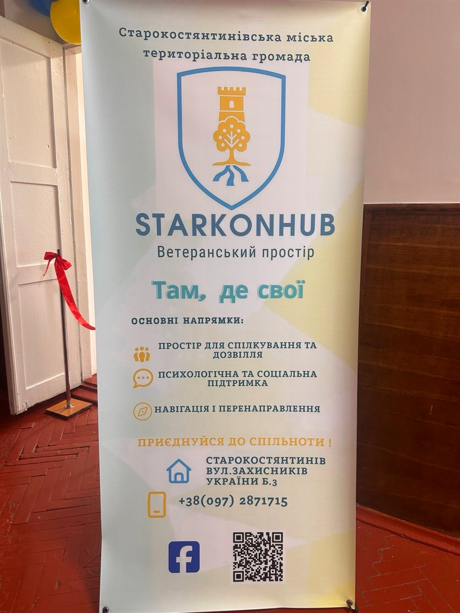 У Старокостянтинові відкрили Ветеранський простір «STARKONHUB»