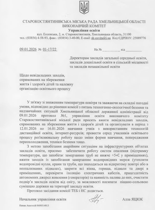 У Старокостянтинові школи переходять на дистанційне навчання