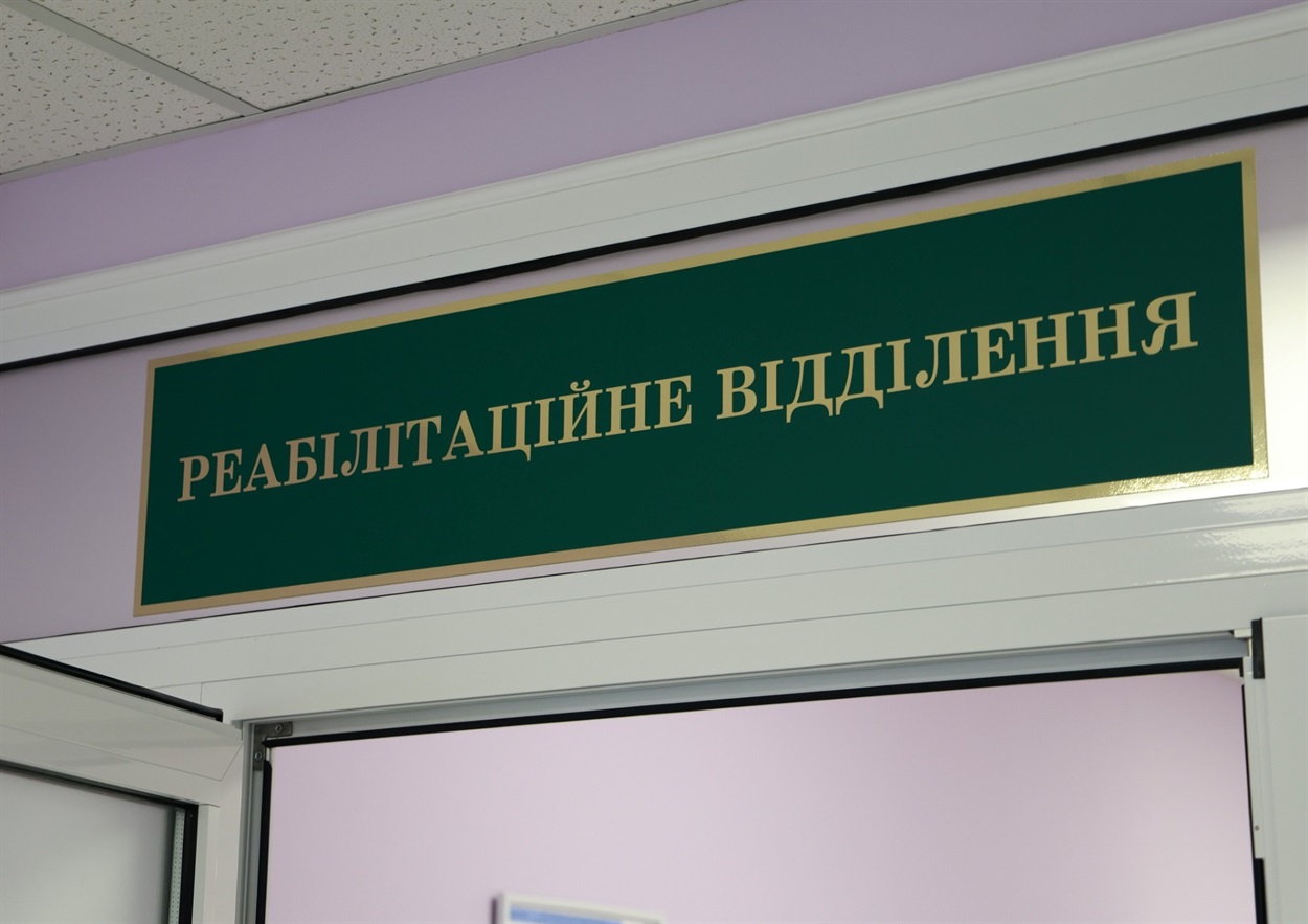 У Хмельницькій обласній лікарні відкрили реабілітаційне відділення за участі міністра Ляшка