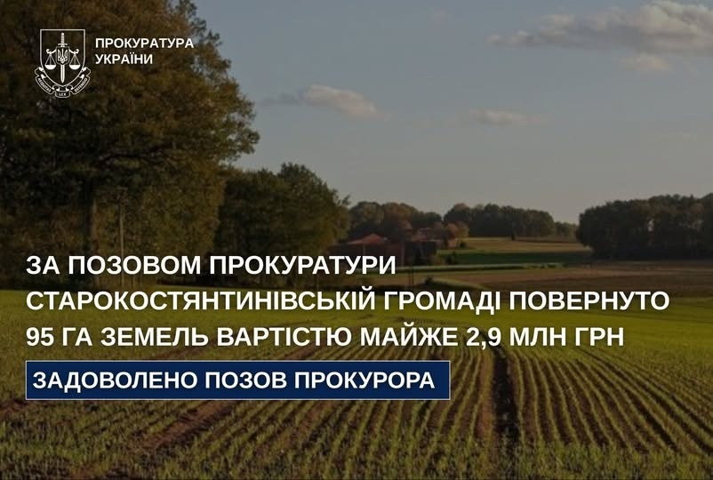 Новини Старокостянтинівщини. Повернення землі, шахрайство, перемога у змаганнях, нова техніка