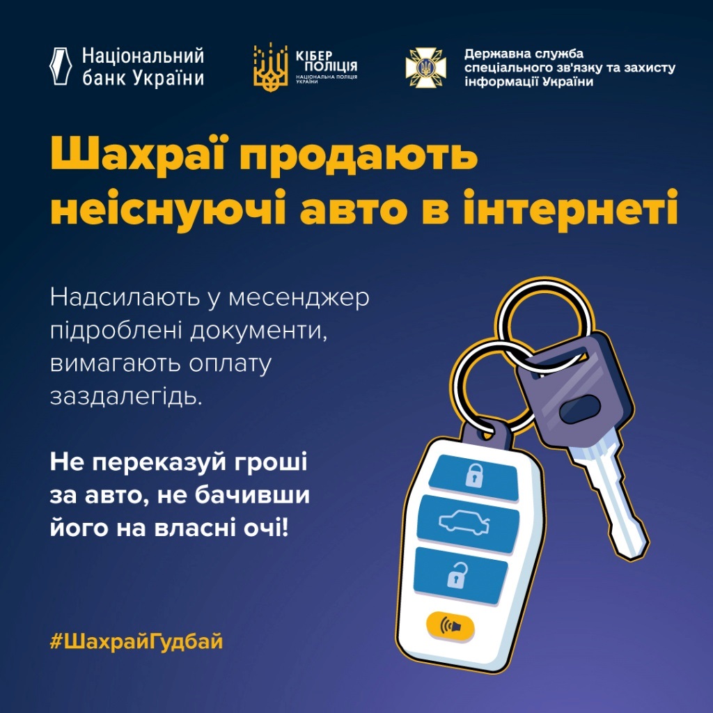 Авто для ЗСУ виявилося фейком: шахраї ошукали мешканця Старокостянтинова