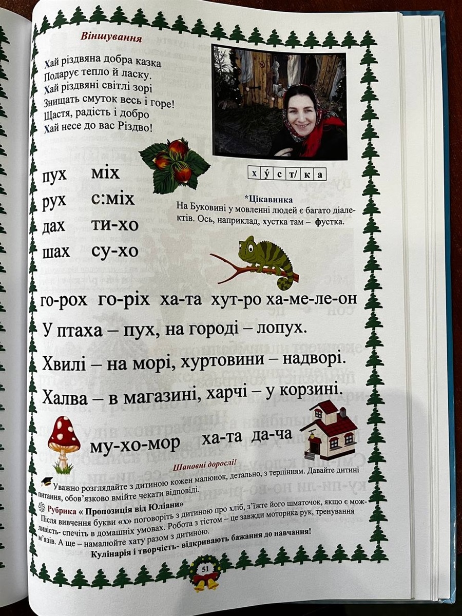Юліана Черватюк про власний сімейний буквар і те, як навчати дітей через емоції і творчість