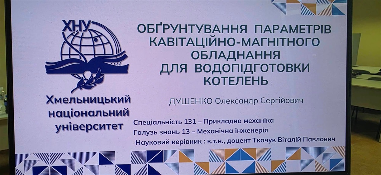 Директор КП «Тепловик» Олександр Душенко здобув ступінь доктора філософії