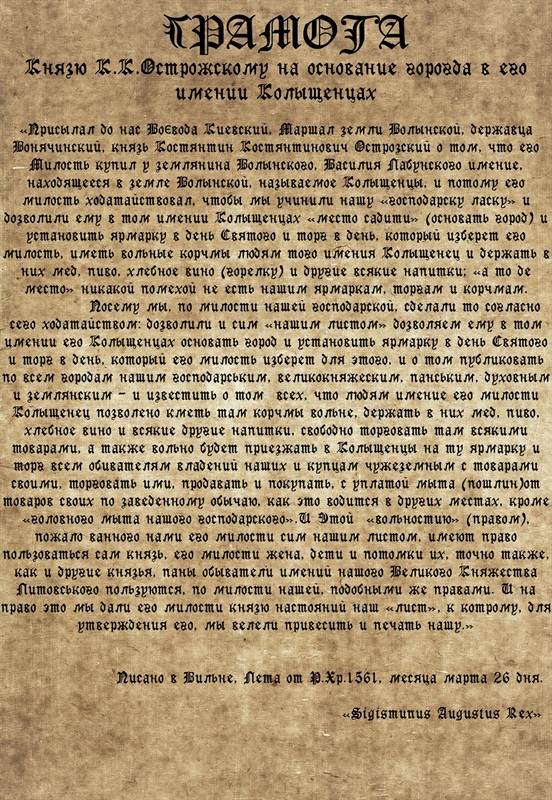 Від ярмарків князя Острозького до гамірної Ринкової площі: як торгівля творила Старокостянтинів