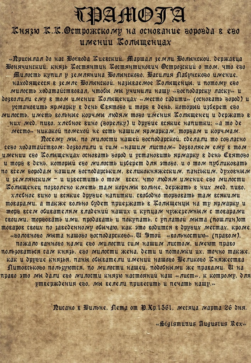 Від ярмарків князя Острозького до гамірної Ринкової площі: як торгівля творила Старокостянтинів