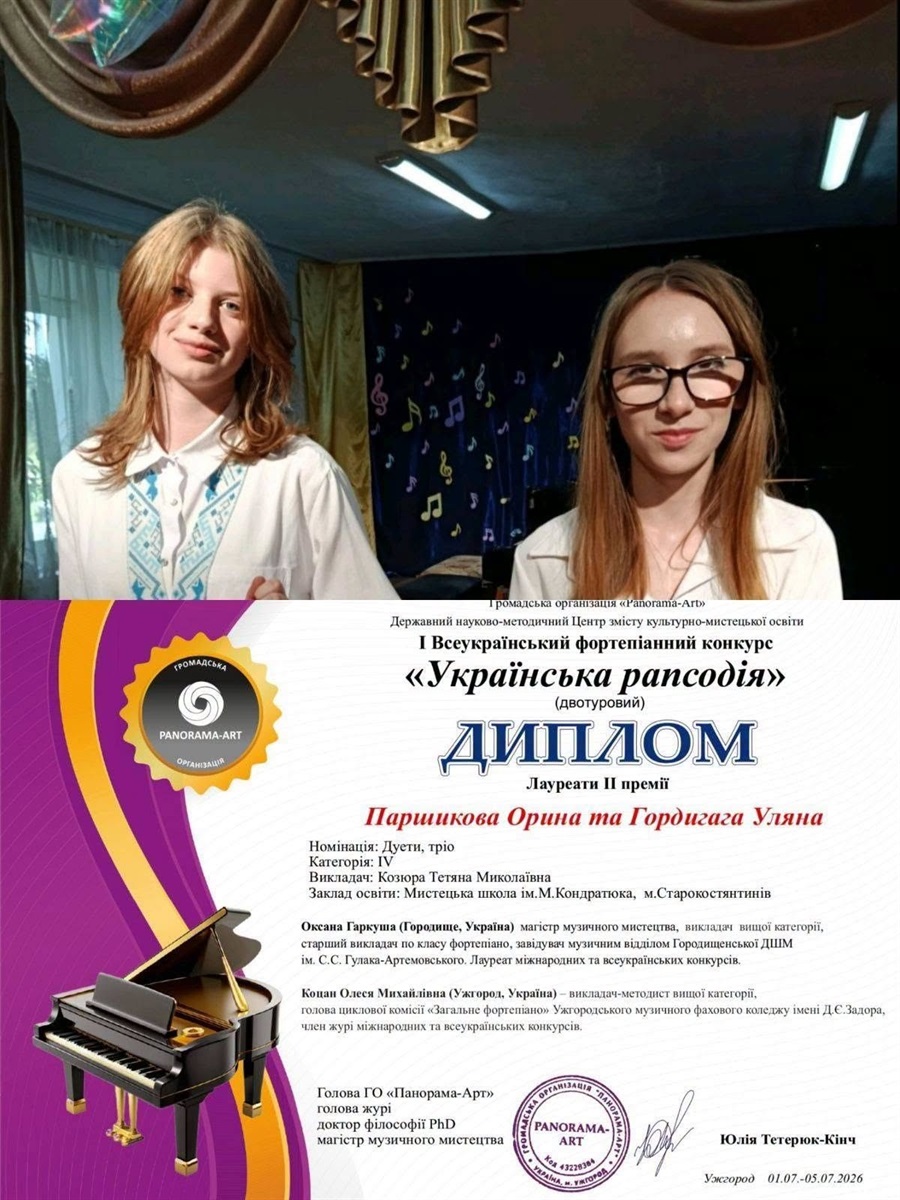 Юні музиканти зі Старокостянтинова здобули перемоги на всеукраїнських конкурсах
