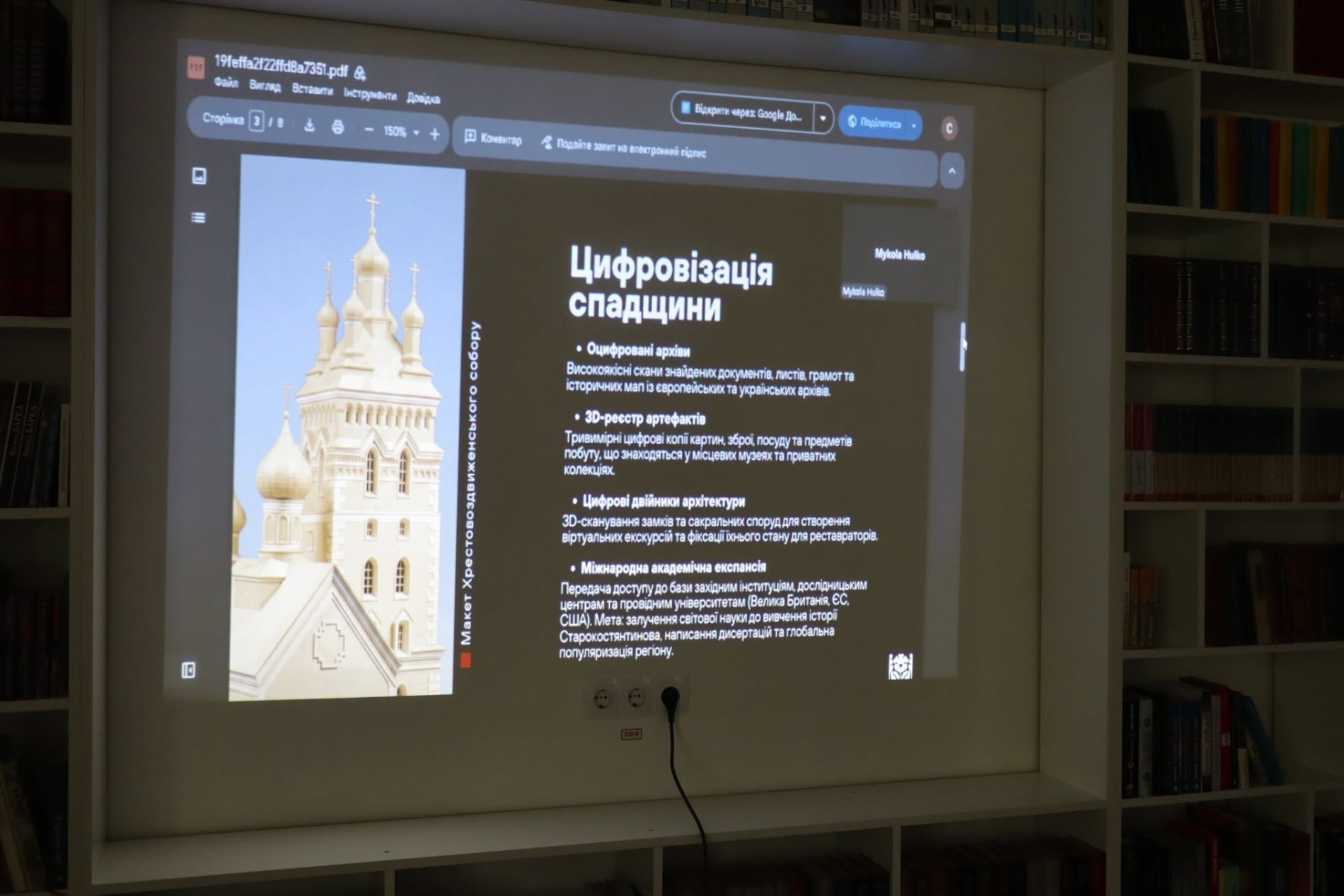 У Старокостянтинівській громаді продовжують працювати над цифровим збереженням культурної спадщини