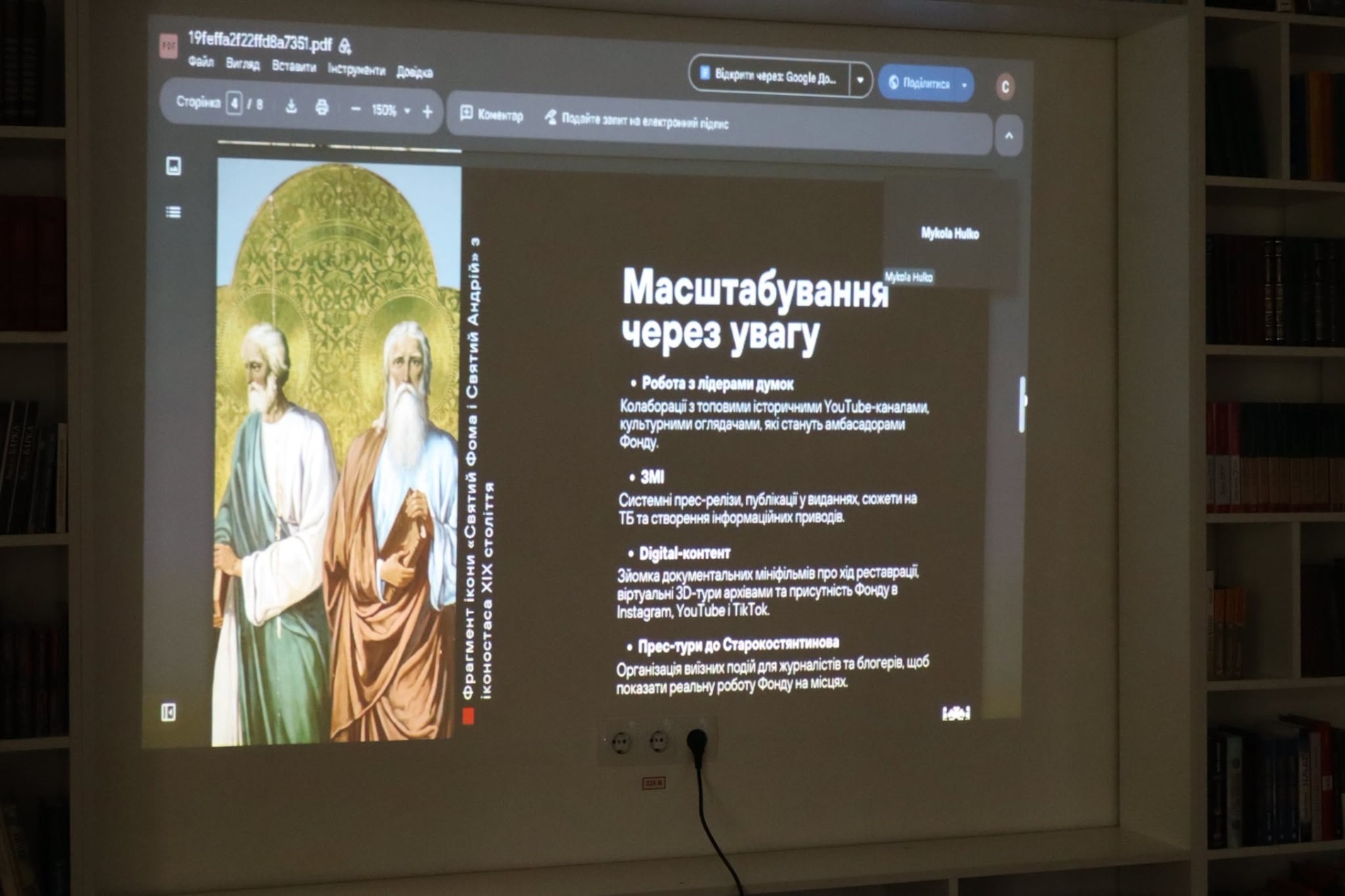 У Старокостянтинівській громаді продовжують працювати над цифровим збереженням культурної спадщини